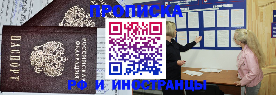 временная регистрация законно в Северске