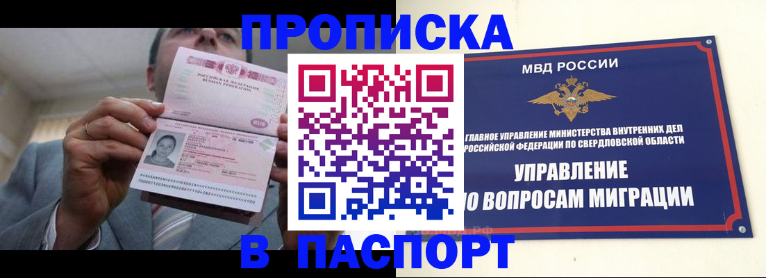 временная регистрация для школы в Северске