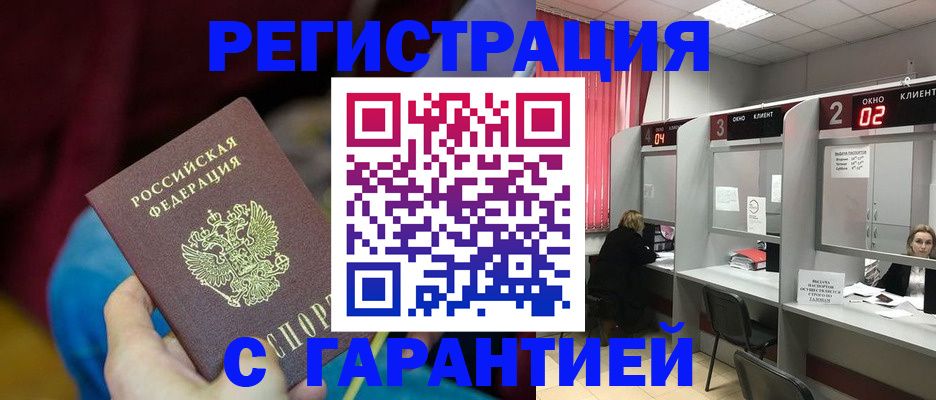 прописка для кредита в Северске