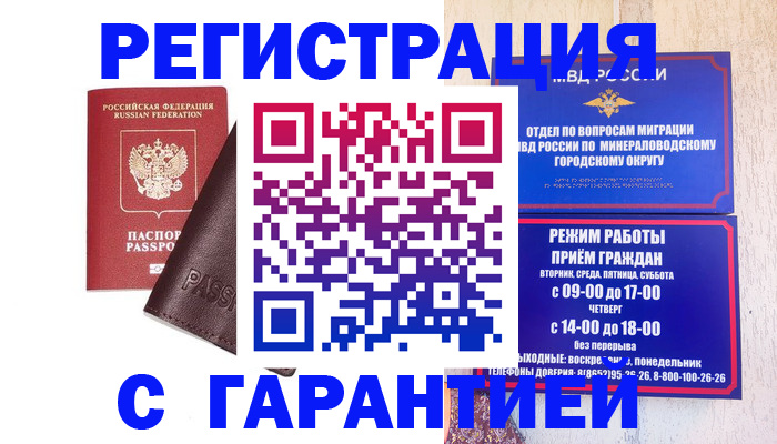 временная регистрация недорого в Северске