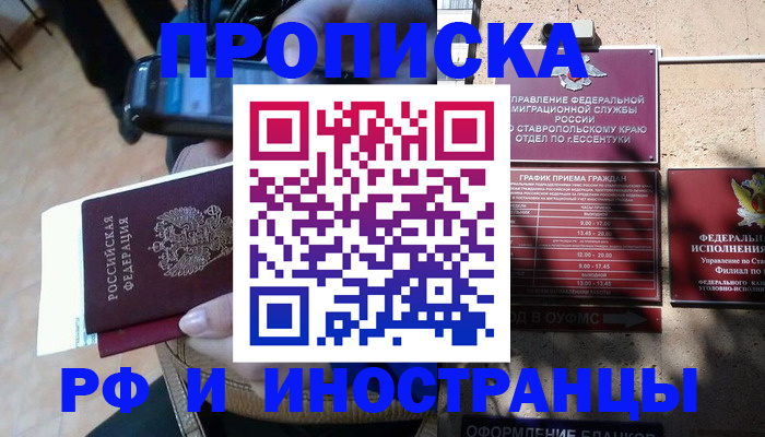 временная регистрация для всех в Северске